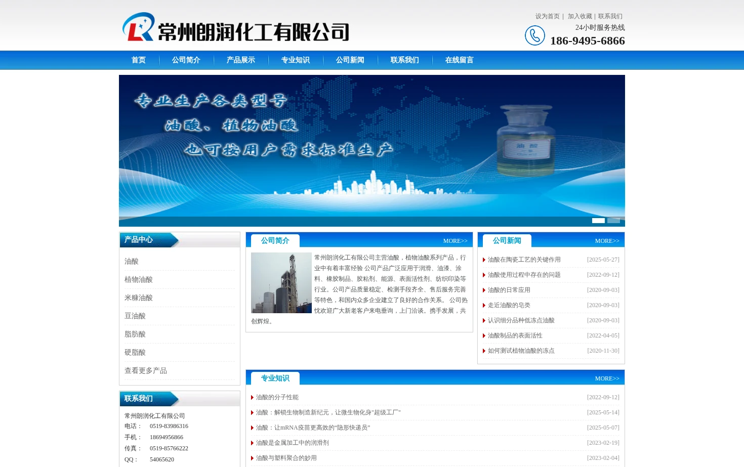 常州朗润化工有限公司 页面快照